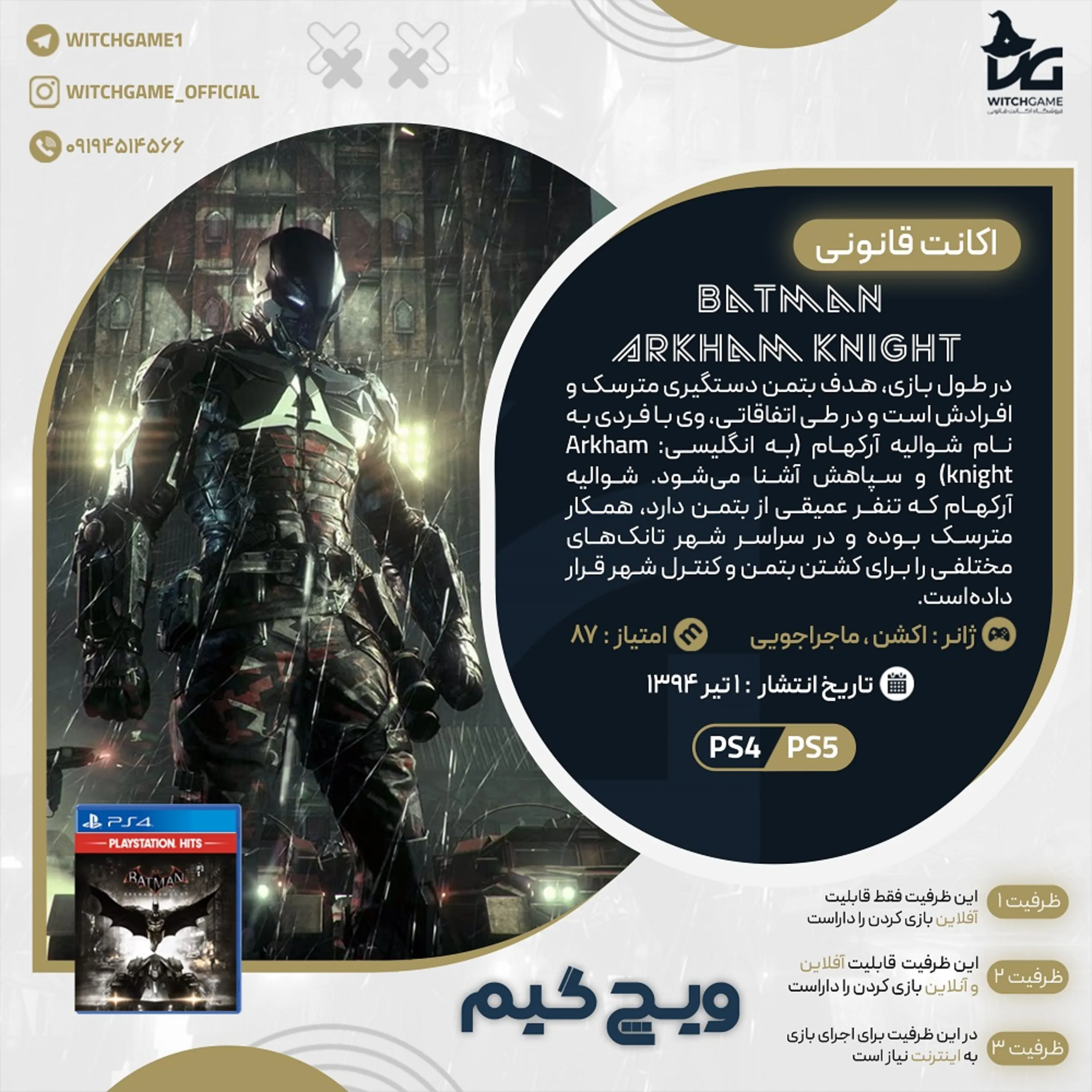 اکانت قانونی Batman Arkham Knight برای PS5 و PS4